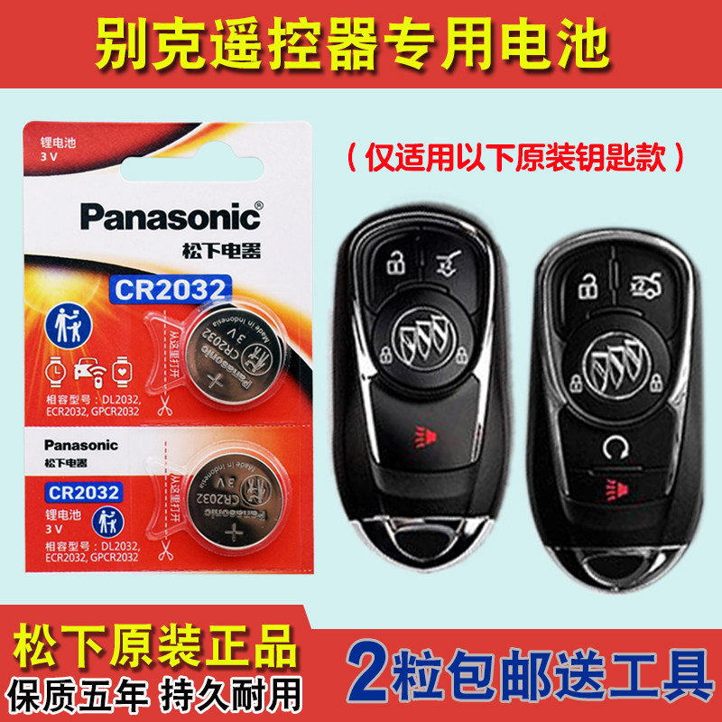 原装正品 适用20-22款别克微蓝7VELITE7电动车钥匙遥控