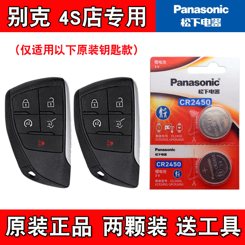 松下原版 适用 2023款 别克君越LACROSSE汽车钥匙遥控