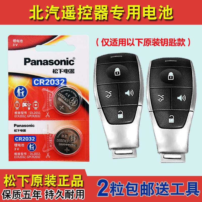 进口版 适用 2021-2023款 北京U5 PLUS汽车钥匙遥控器电池电子