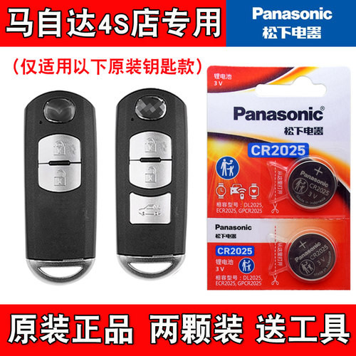 适用进口马自达CX7 2011款汽车钥匙遥控器电池电子 原装正品