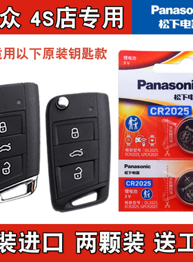 松下正品 适用2017-2020款大众途昂TERAMONT汽车钥匙遥控器电池子