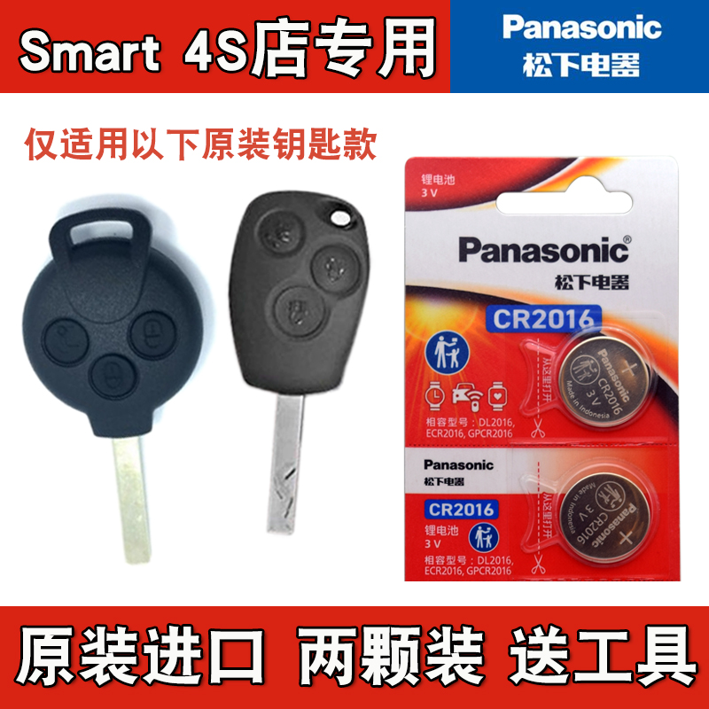 进口版 适用 17-19款smart forfour电动汽车钥匙遥控器电池电子