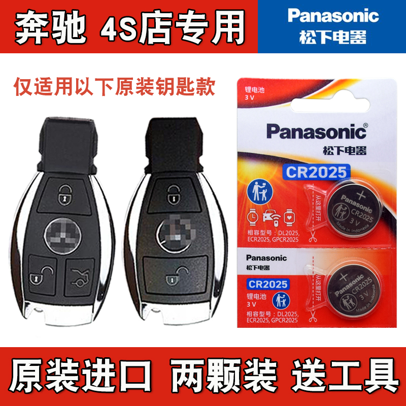 原装正品 2009-2016款进口奔驰E400 320 550车钥匙遥控器电池电子