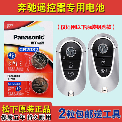 松下原装 适用2022款进口奔驰AMG EQS53汽车钥匙遥控器电池电子