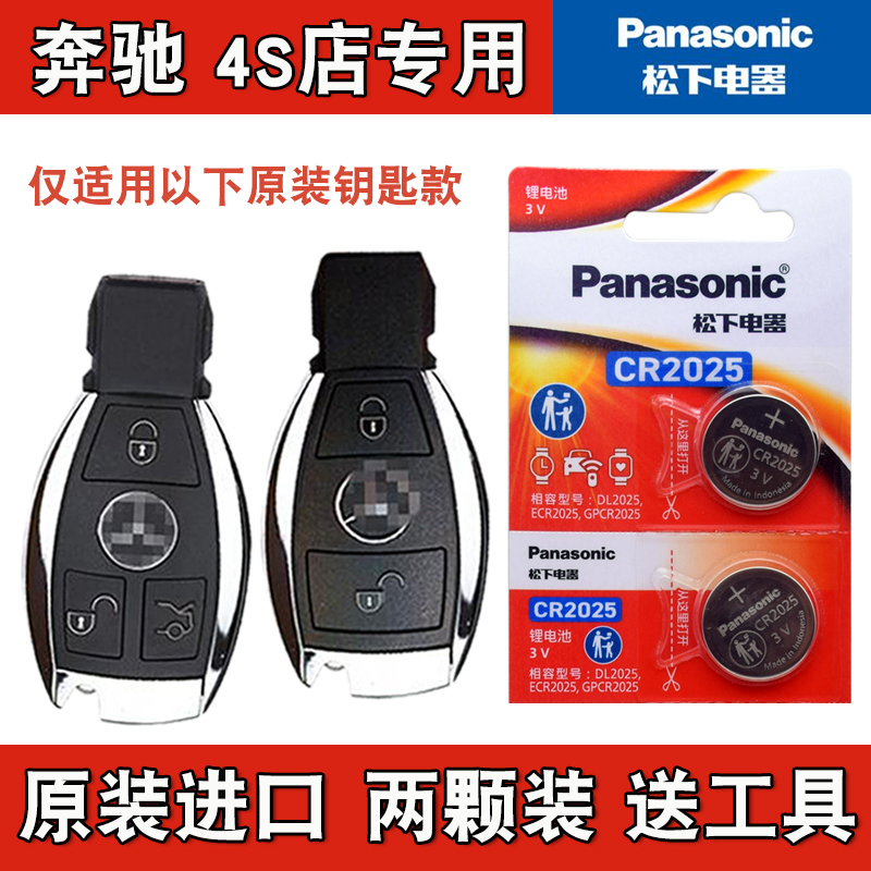 原装正品 2015-2022款进口奔驰CLS320 400汽车钥匙遥控器电池电子