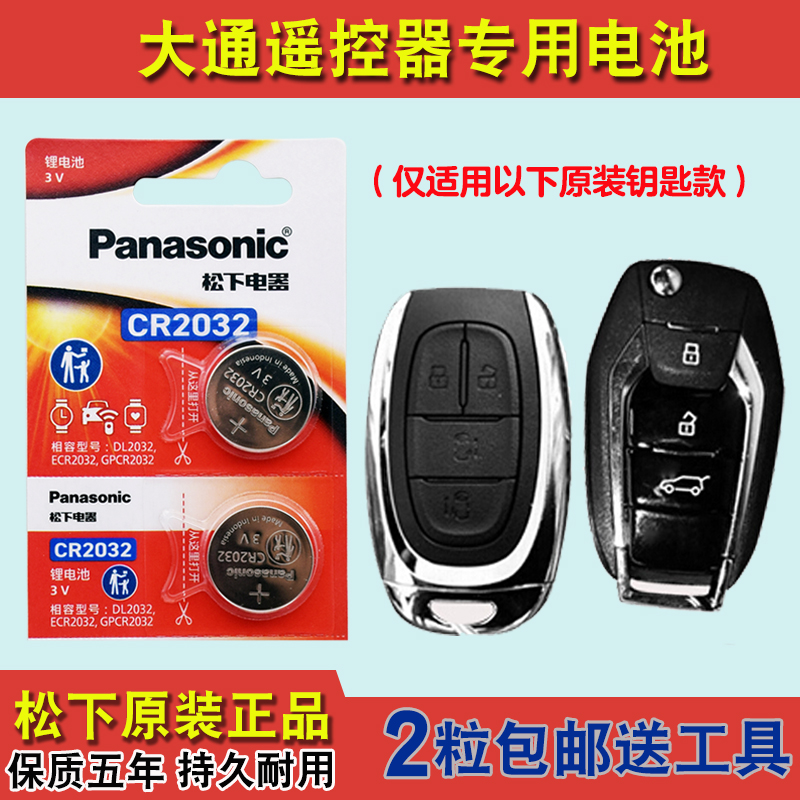 进口版 适用 20-22款 大通MAXUS EUNIQ5汽车钥匙遥控器电池电子