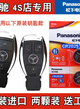 松下原装 2008-2011款 进口奔驰CL63 CL550车钥匙遥控器电池电子