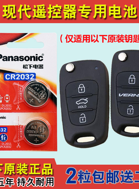 进口版 适用 2011-16款现代悦动CELESTA汽车钥匙遥控器电池电子