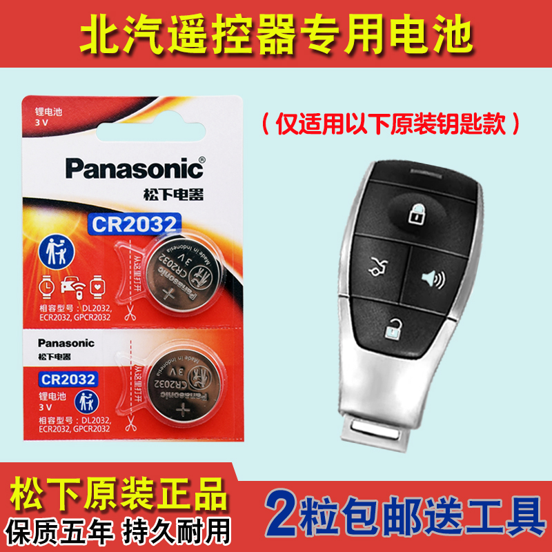 原装正品 适用 2021-2023款 北京U5 PLUS汽车钥匙遥控器电池电子