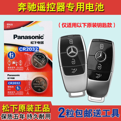 松下原装 适用 20-23款进口奔驰AMG GLC43 63S车钥匙遥控器电池子