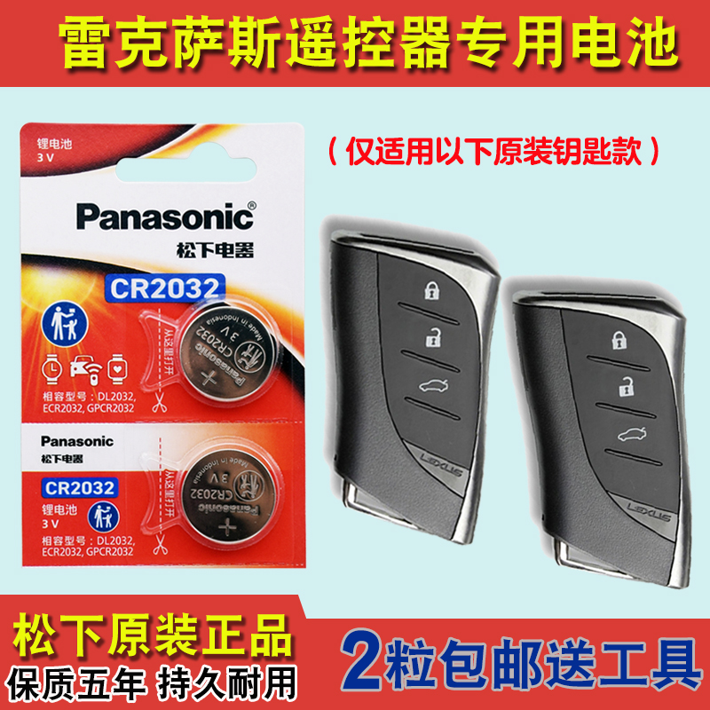 进口版 适用19-22款雷克萨斯UX200 UX250h车钥匙遥控器电池电子