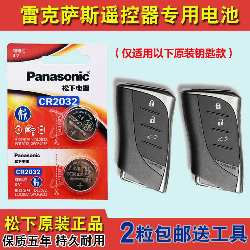 进口版 适用2020-2024款雷克萨斯LS500h汽车钥匙遥控器电池电子