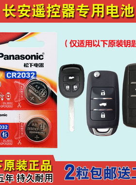 原装正品 适用2018-2019款长安睿骋CC汽车钥匙遥控器纽扣电池电子