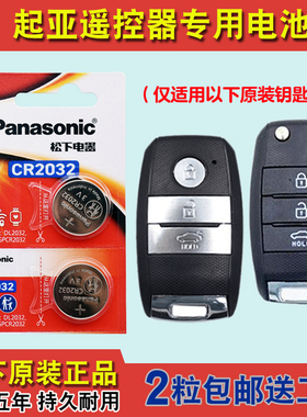 原装正品 适用 17-19款起亚凯绅K4 cachet汽车钥匙遥控器电池电子