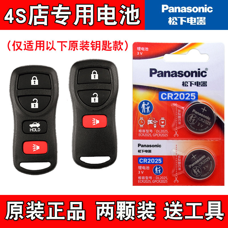 适用启辰R50 2012-2016款汽车钥匙遥控器纽扣电池电子 原装正品