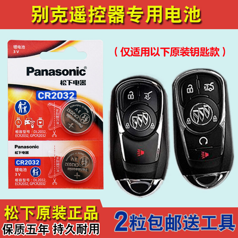 进口版 适用2017-2024款别克君威REGAL汽车钥匙遥控器