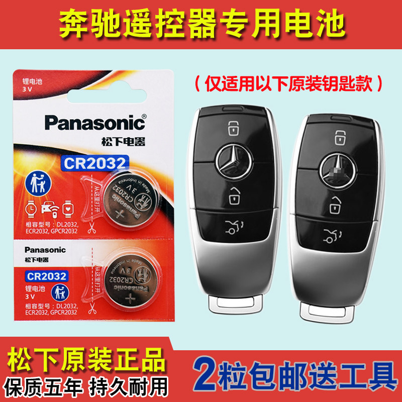 原装进口 适用22-24款北京奔驰EQB260 350汽车钥匙遥控器电池电子