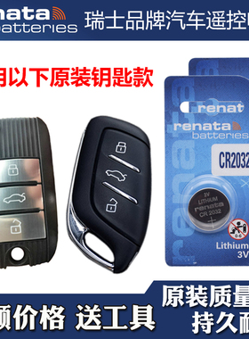 适用 名爵ZS 1.5L 16T 260TGI 180DVVT车钥匙遥控器电池子瑞士牌