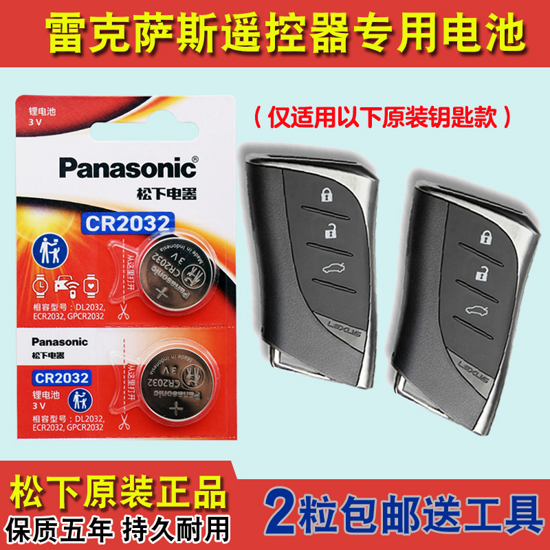 松下原版 适用16-18款雷克萨斯LS350 500h汽车钥匙遥控器电池电子