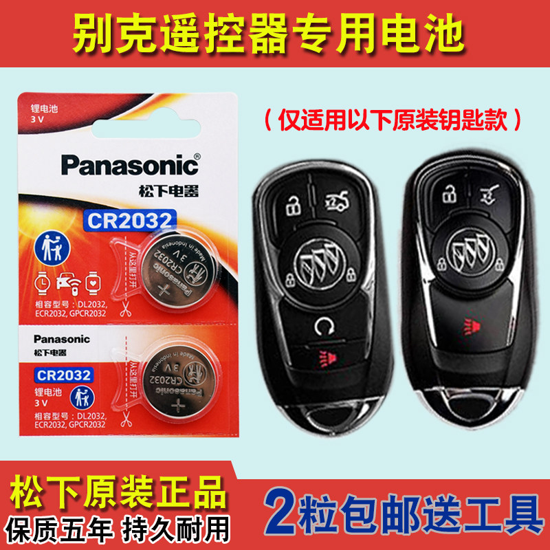 进口版 适用 2017款 别克微蓝5VELITE5汽车钥匙遥控器