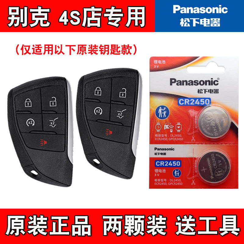 松下原厂 适用 2023款别克世纪GL8century汽车钥匙遥