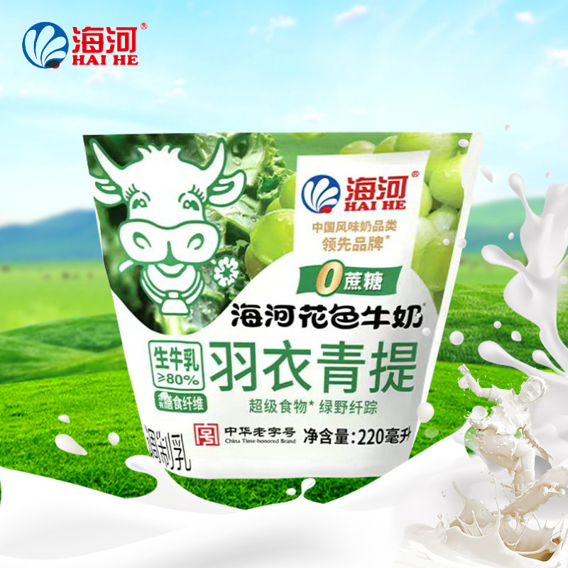 天津海河花色牛奶羽衣青提调制乳风味奶220ml早餐0蔗糖