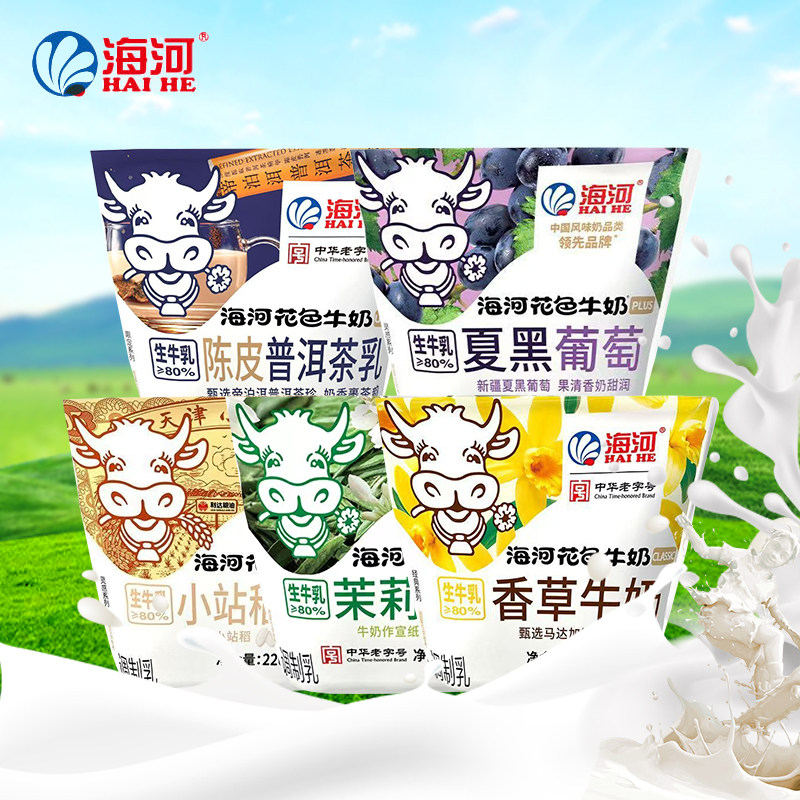天津海河花色小站稻夏黑葡萄陈皮普洱茶乳茉莉奶绿香草牛奶调制乳