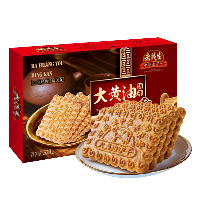 天津特产老茂生大黄油饼干320g小包装天津传统早餐糕点休闲零食