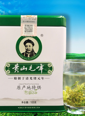 正宗谢裕大毛峰绿茶特级