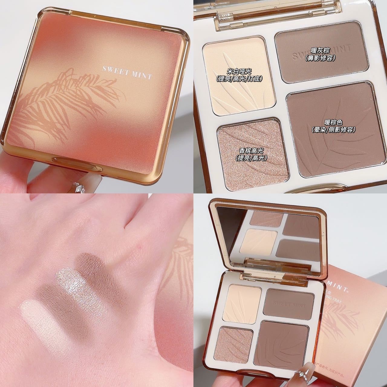 SWEETMINT四色修容高光修容提亮阴影修饰轮廓多功能一体4色