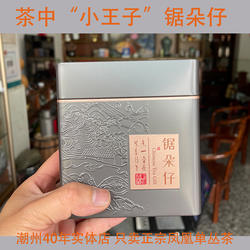 正宗凤凰单丛茶锯朵仔杏仁香特级高山单枞茶叶礼盒乌龙茶潮汕特产