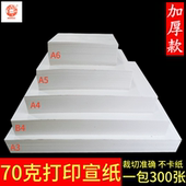 70克打印宣纸加厚A3A4激光喷墨打印复印纸B4白色生宣半生半熟宣纸