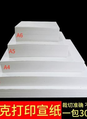 70克打印宣纸加厚A3A4激光喷墨打印复印纸B4白色生宣半生半熟宣纸