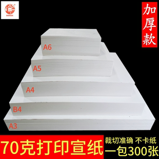 70克打印宣纸加厚A3A4激光喷墨打印复印纸B4白色生宣半生半熟宣纸