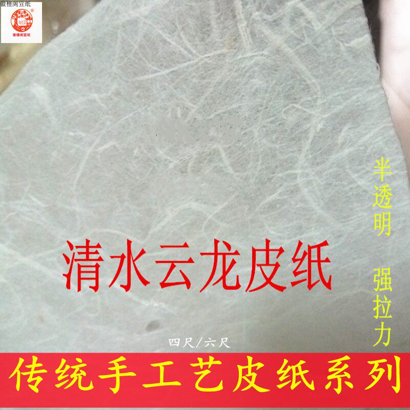 徽檀阁手工云龙皮纸长纤维檀皮纸茶叶花草皮纸书法国画包装拓片纸