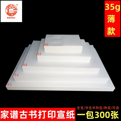 徽檀阁家谱打印纸安徽A4裁切标准