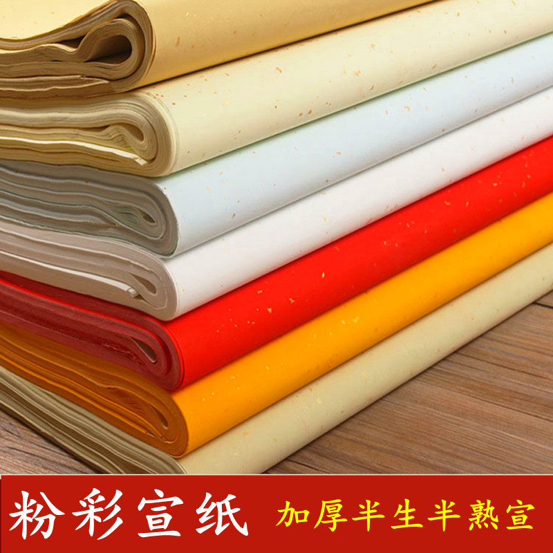 徽檀阁四尺六尺加厚粉彩宣纸半生熟单面彩色洒金描金书法作品专用