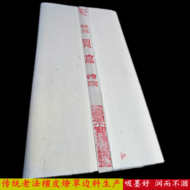 徽檀阁四尺槽底宣纸老法燎草檀皮槽底料纸吸墨好润而不洇笔墨清晰