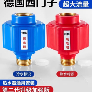德国西门子热水器防电墙接头防漏电通用型电热水器隔电墙配件淋浴