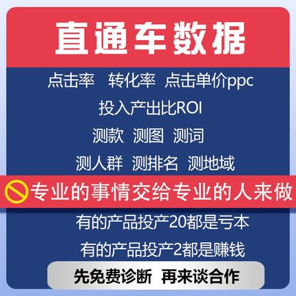 直通车托管网店托管数据优化淘宝京东天猫店铺推广优化电商代运营