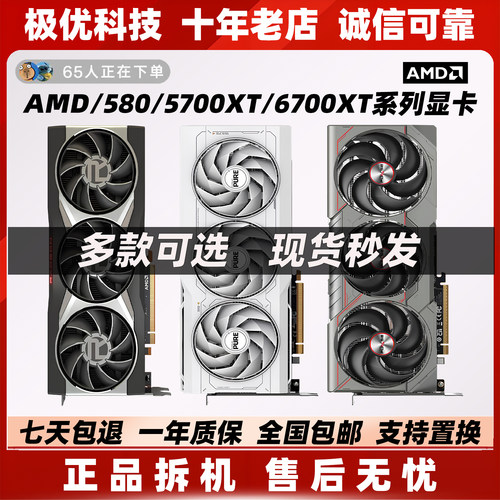 AMD RX580  8G 4G 5700XT 6700XT 12G  黑苹果 二手拆机电脑显卡