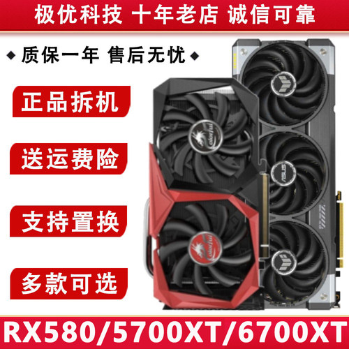 AMD RX580  8G 5700XT 6700XT 12G 台式二手拆机电脑显卡