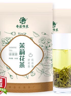 香茹怡茉 茉莉花茶茶叶春茶浓香型花草茶茗茶茉莉白龙须