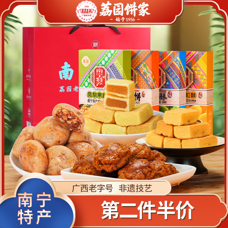 荔园南宁特产广西老字号905克大礼盒传统中式糕点伴手礼送礼