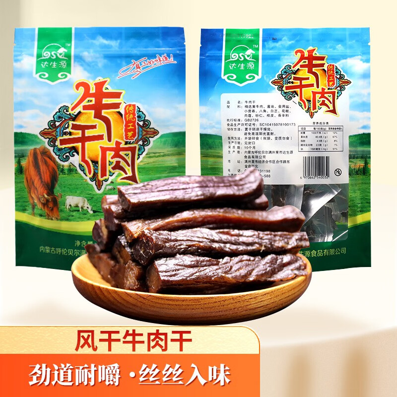 达生源内蒙古特产牛肉干草原风味手撕风干袋装250g原味休闲零食
