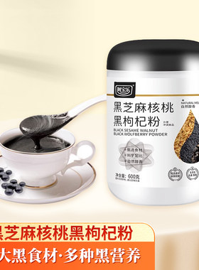 阿宝乐黑芝麻核桃黑枸杞粉黑米黑豆黑藜麦粉罐装即食冲饮600g