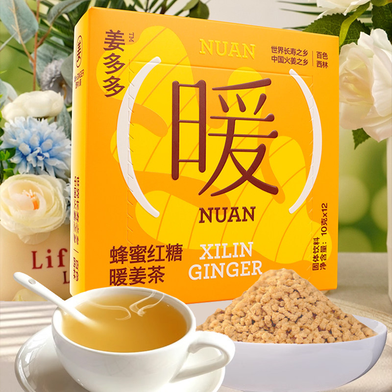 广西特产句町人家姜多多蜂蜜红糖暖姜茶120g盒装