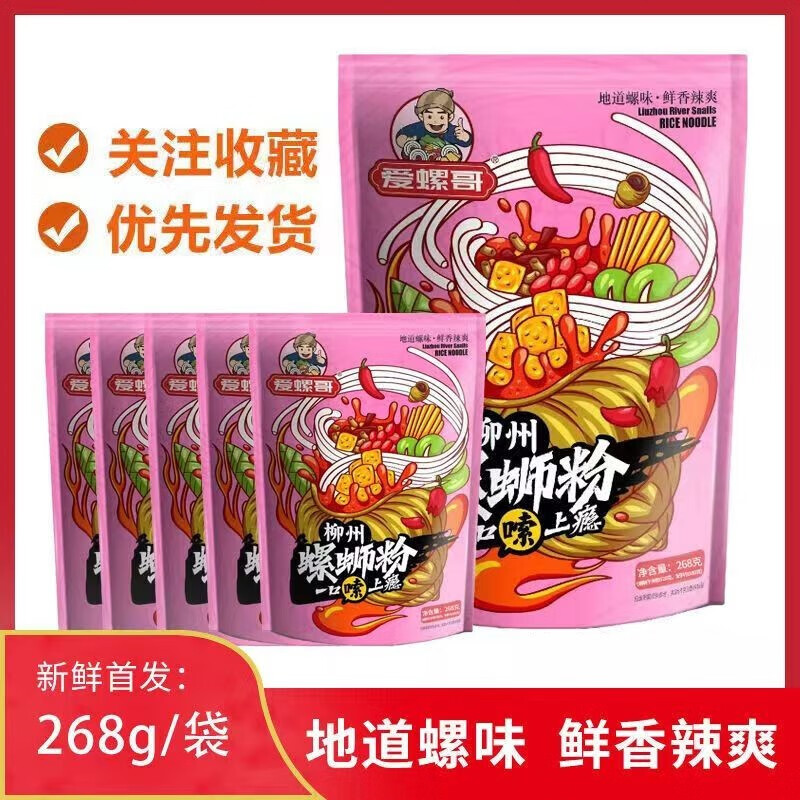 广西柳州特产爱螺哥袋装速食螺蛳粉268g*3