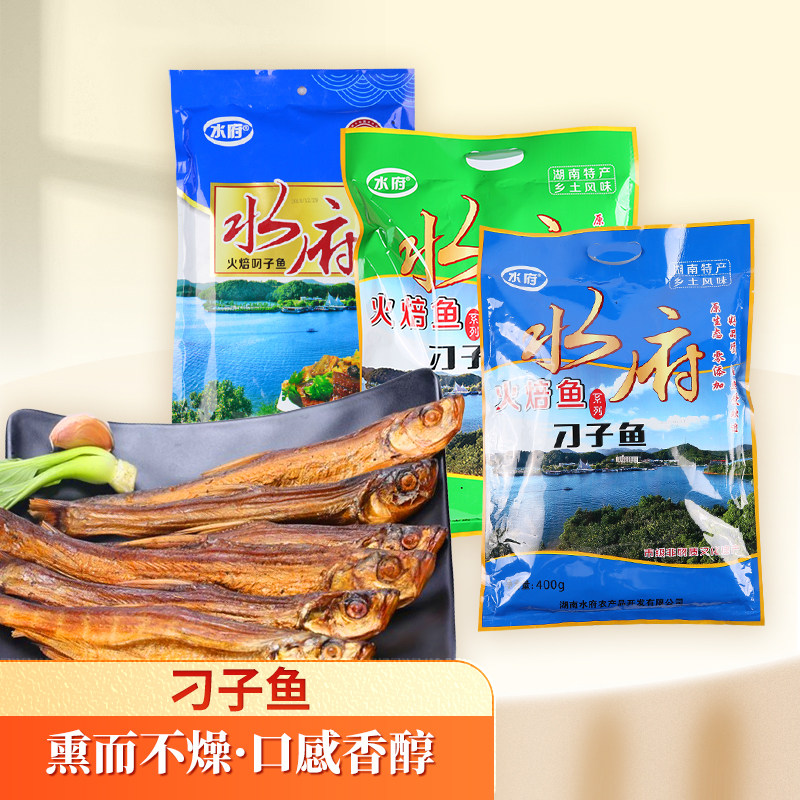 水府火培鱼刁子鱼400g袋装800g袋装湖南风味特产鱼干烟熏鱼干干货,粮油调味/速食/干货/烘焙,腌肉/腊肉/腊禽类,淘宝优惠券,粉丝福利购,淘宝优惠卷