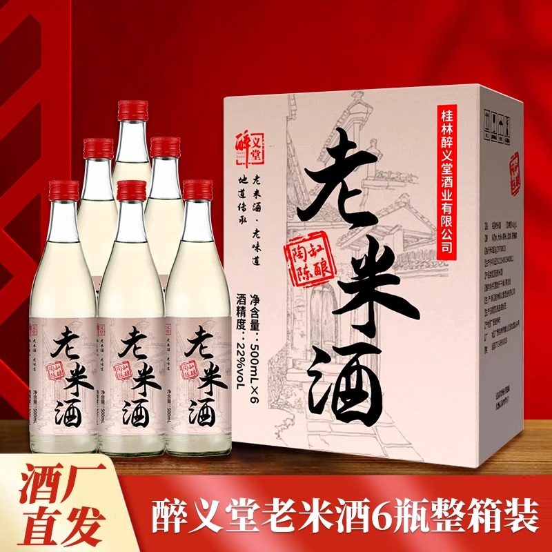 醉义堂广西老米酒糯米酒陈酿6瓶22度500毫升光瓶整箱